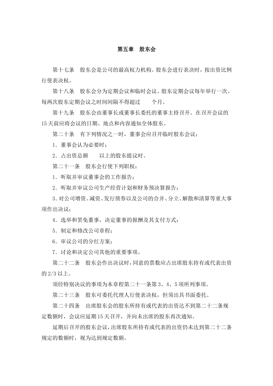 公司章程123456_第3页