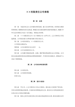公司章程123456