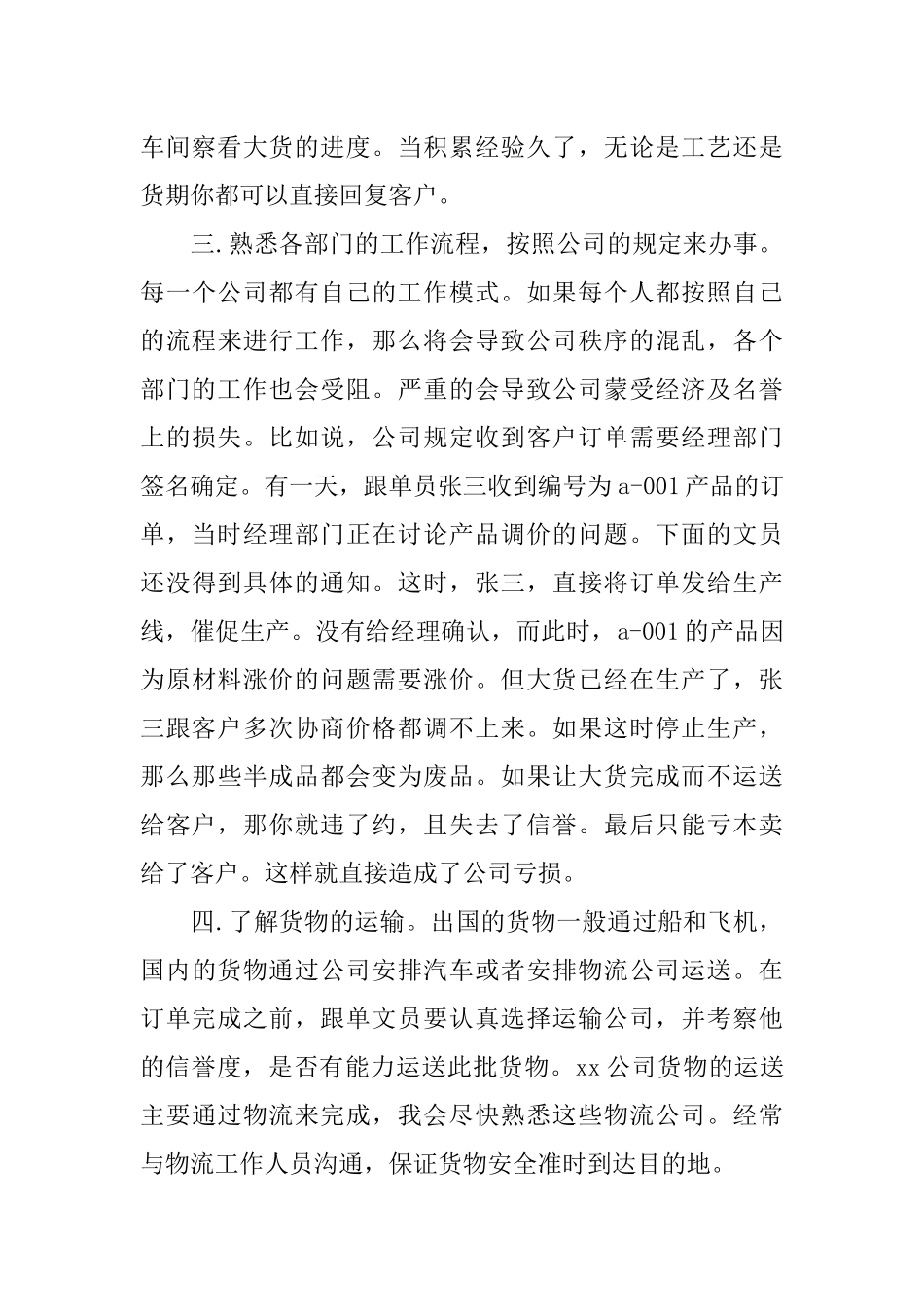 公司新进业务员个人工作计划_第2页