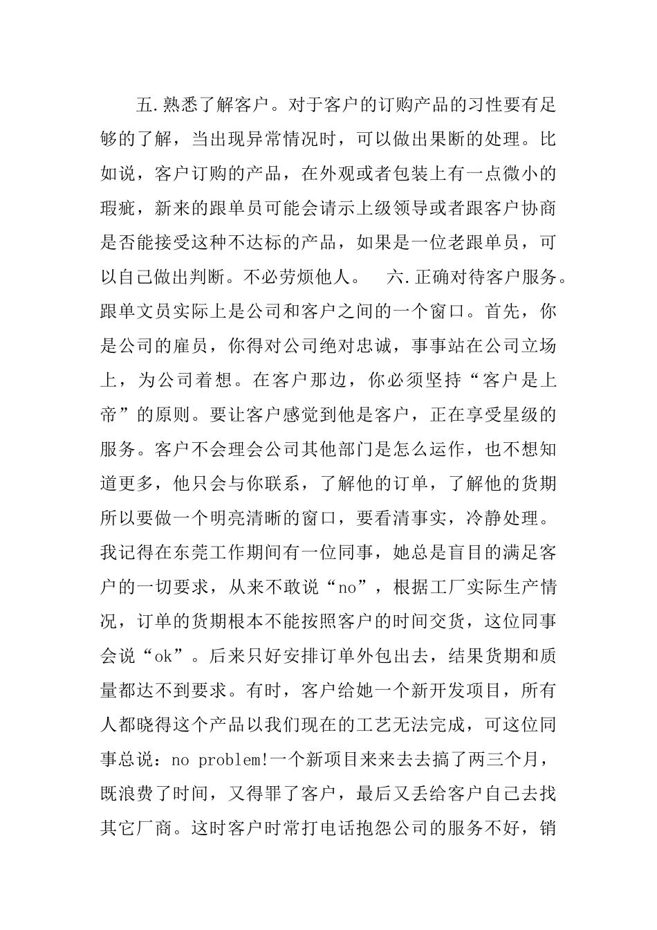 公司新进业务员个人工作计划_第3页