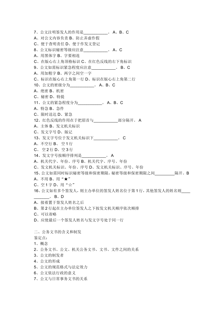 公文写作大全_第2页