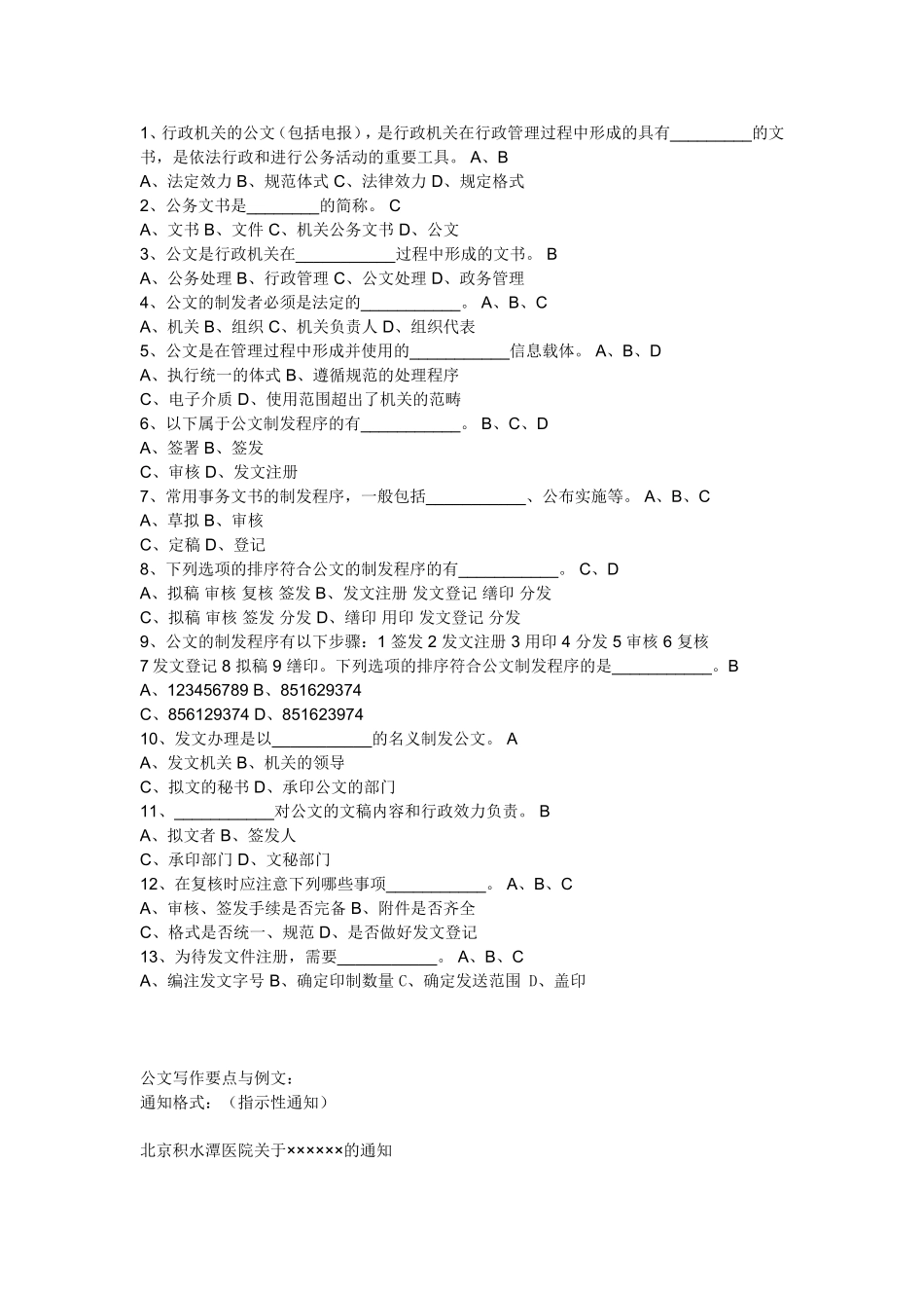 公文写作大全_第3页
