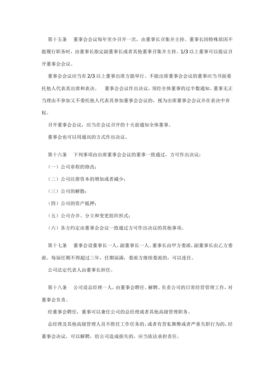 公司章程参考范本(直通港澳运输公司)_第3页