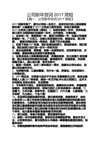 公司新年贺词2017简短