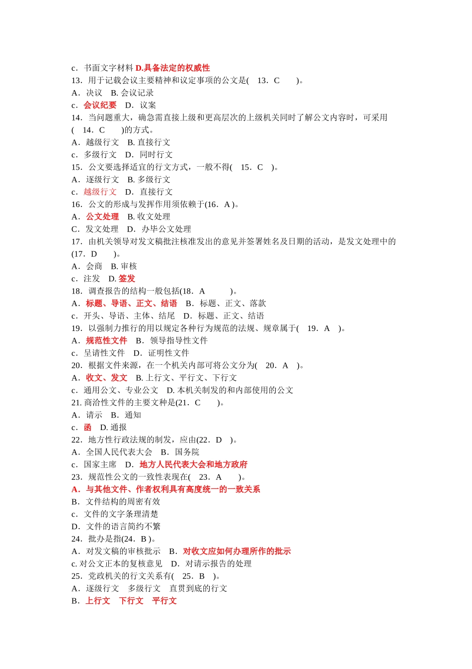 公文写作的相关试题及答案_第2页