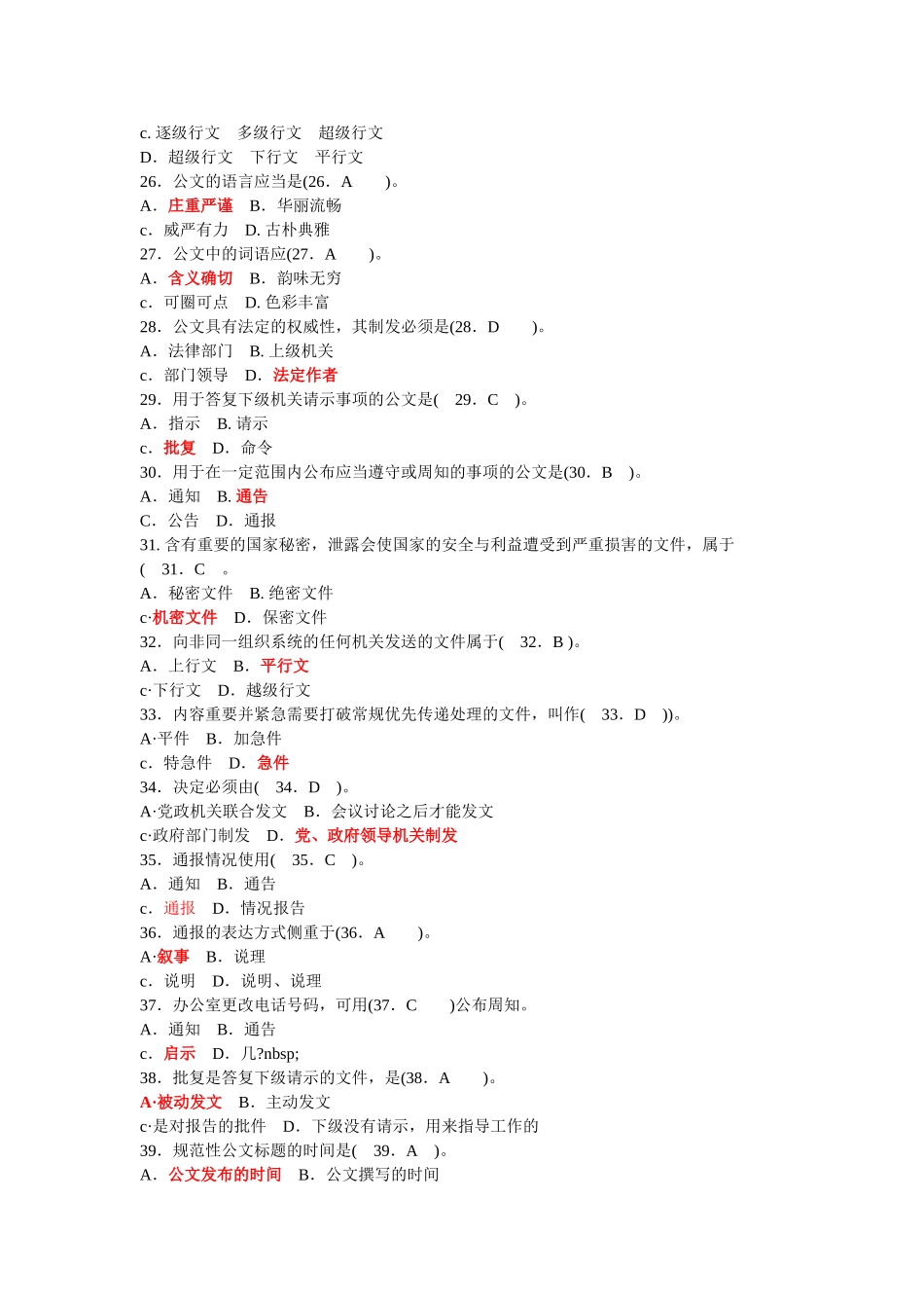 公文写作的相关试题及答案_第3页