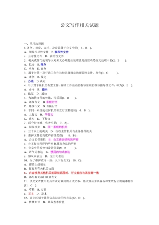 公文写作的相关试题及答案