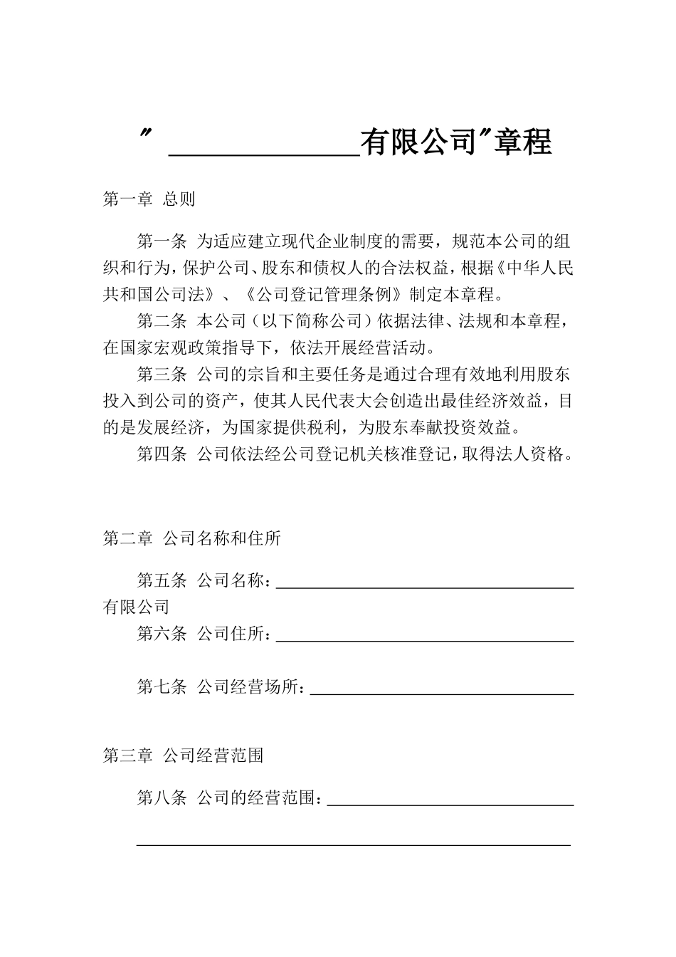 公司章程参考模板_第1页