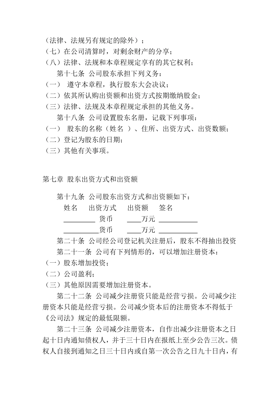 公司章程参考模板_第3页