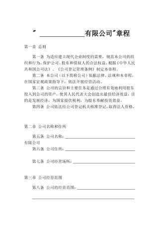 公司章程参考模板