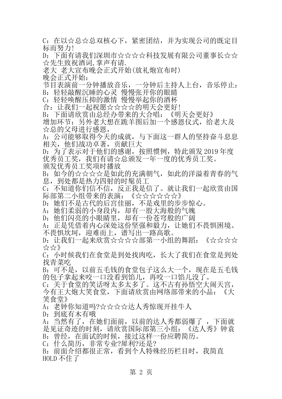 公司新年联欢晚会主持词范文-word范文文档_第2页