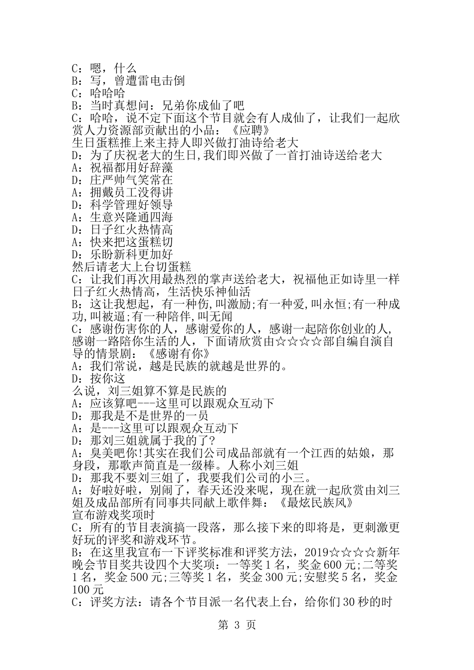 公司新年联欢晚会主持词范文-word范文文档_第3页