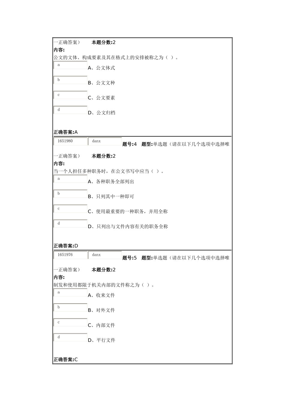 公文写作第1次作业-wsq3_第2页