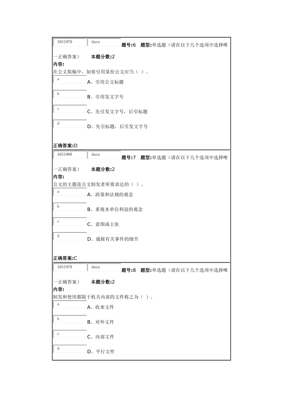 公文写作第1次作业-wsq3_第3页