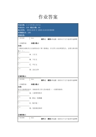 公文写作第1次作业-wsq3