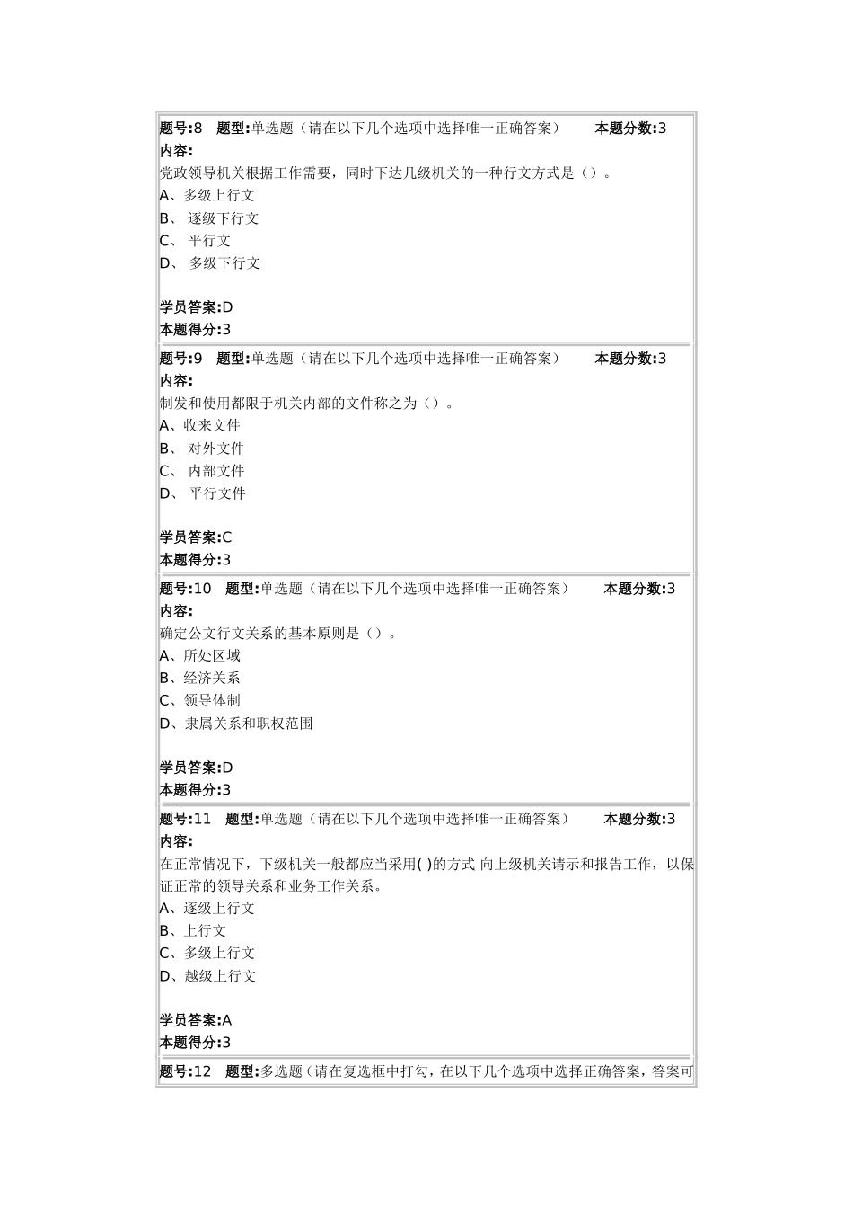 公文写作第一次作业答案(满分)_第3页