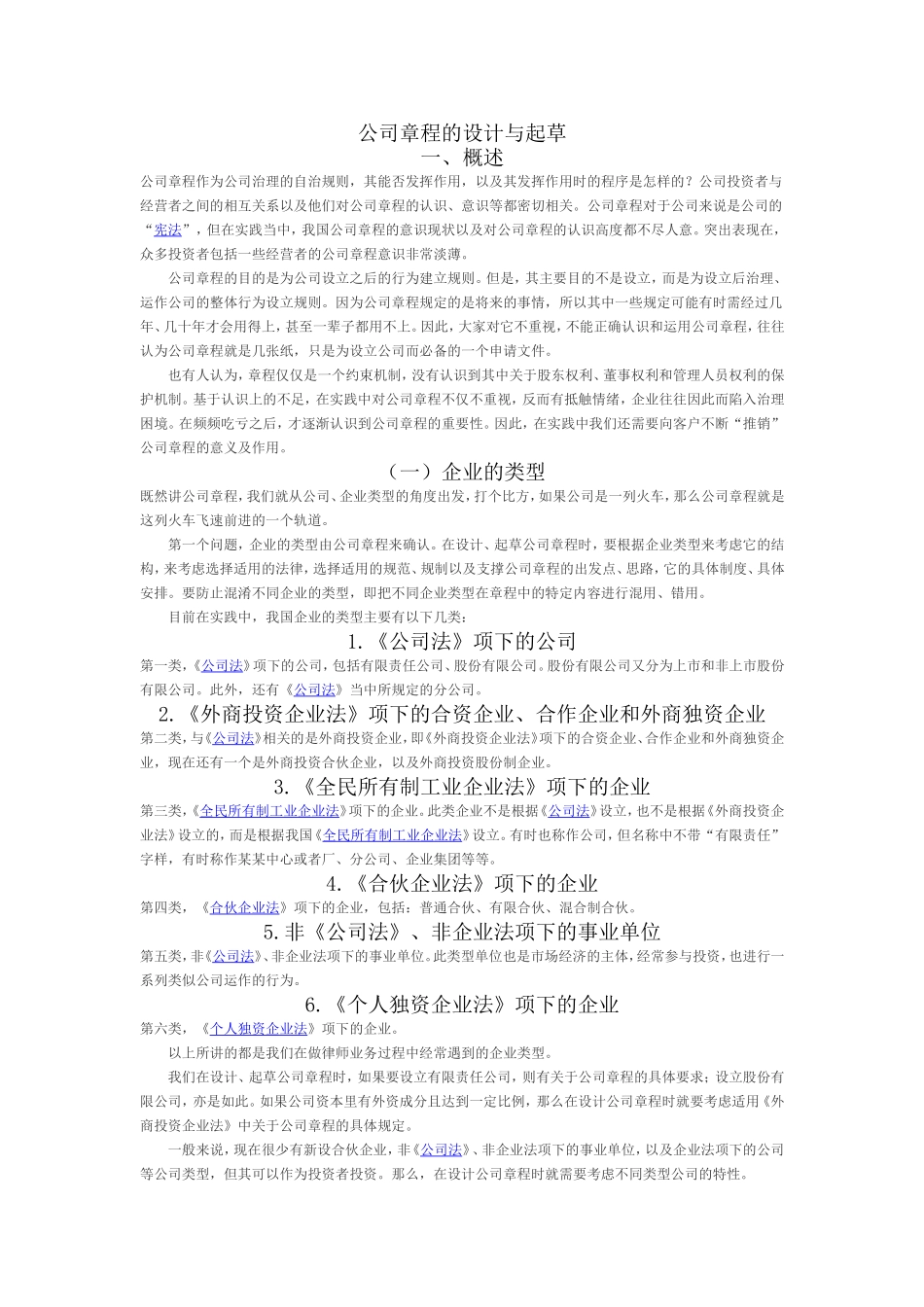 公司章程的设计与起草_第1页