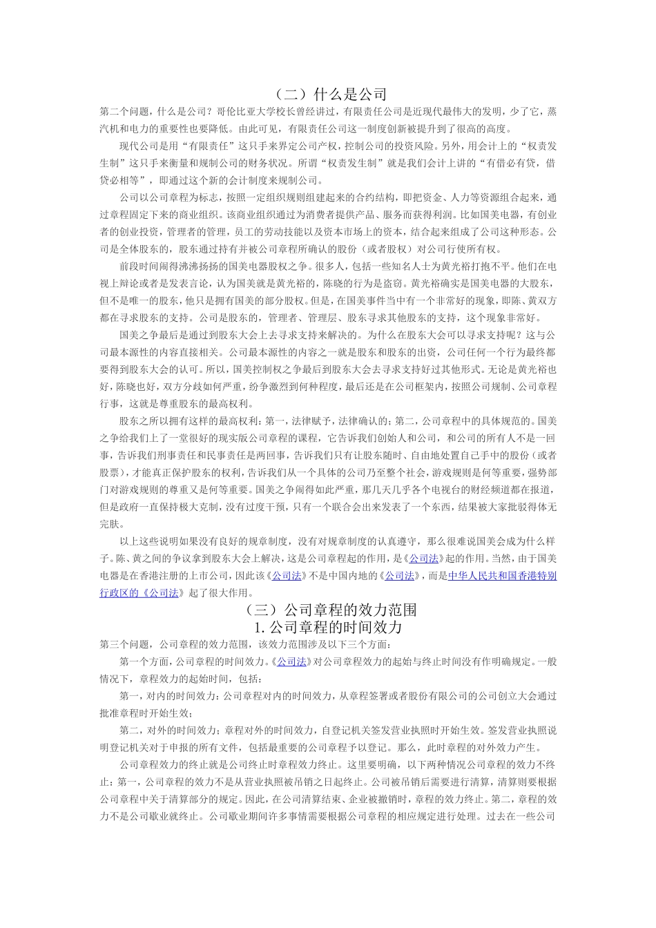 公司章程的设计与起草_第2页