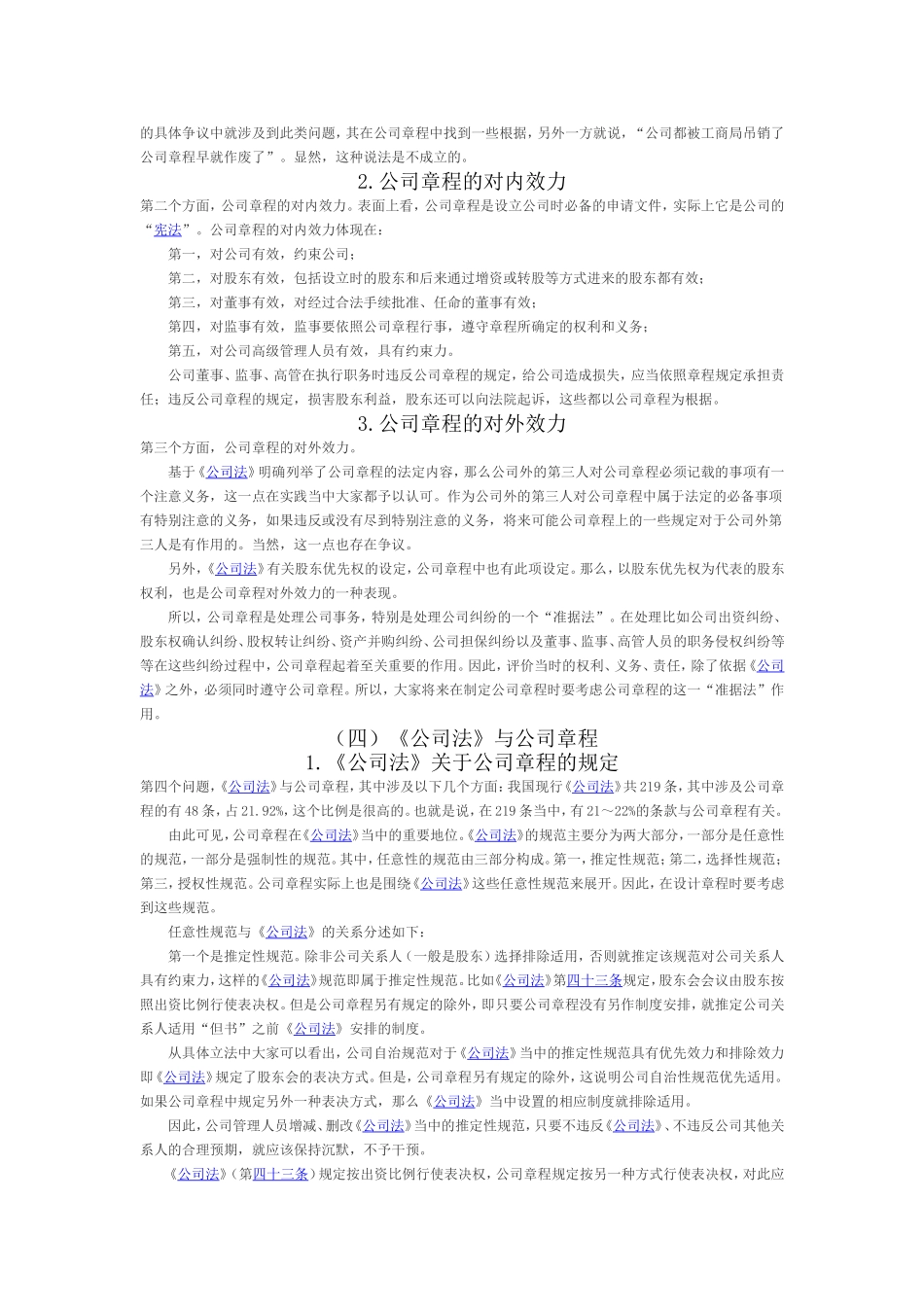 公司章程的设计与起草_第3页