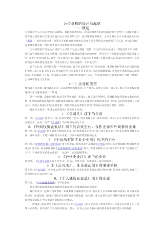 公司章程的设计与起草