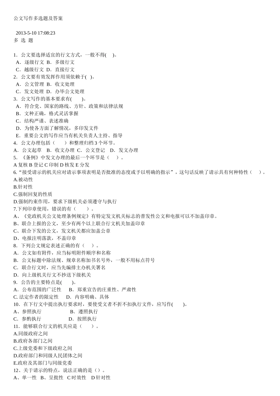 公文写作多选题(同名18284)_第1页