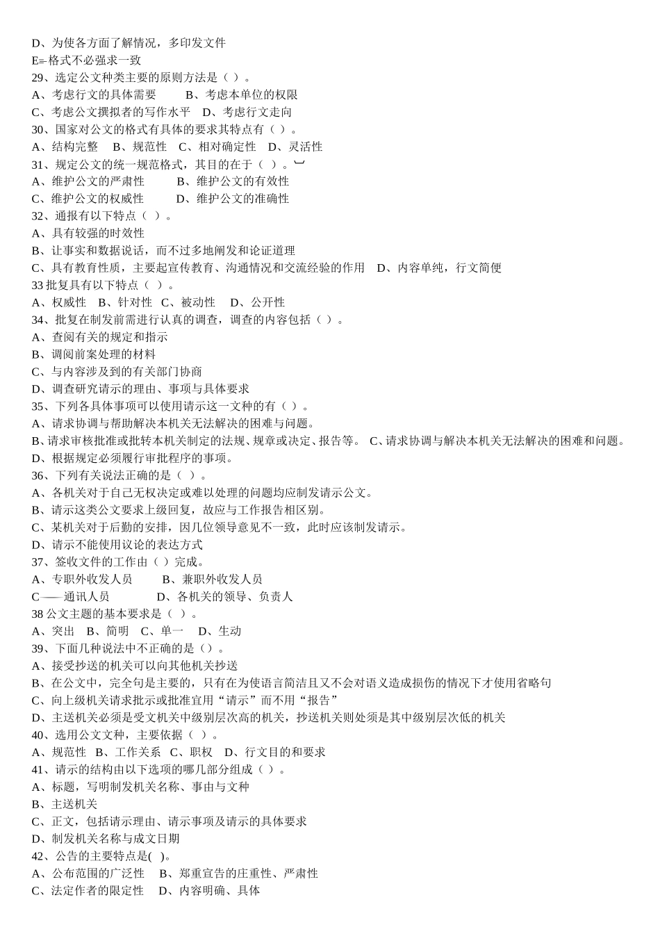 公文写作多选题(同名18284)_第3页