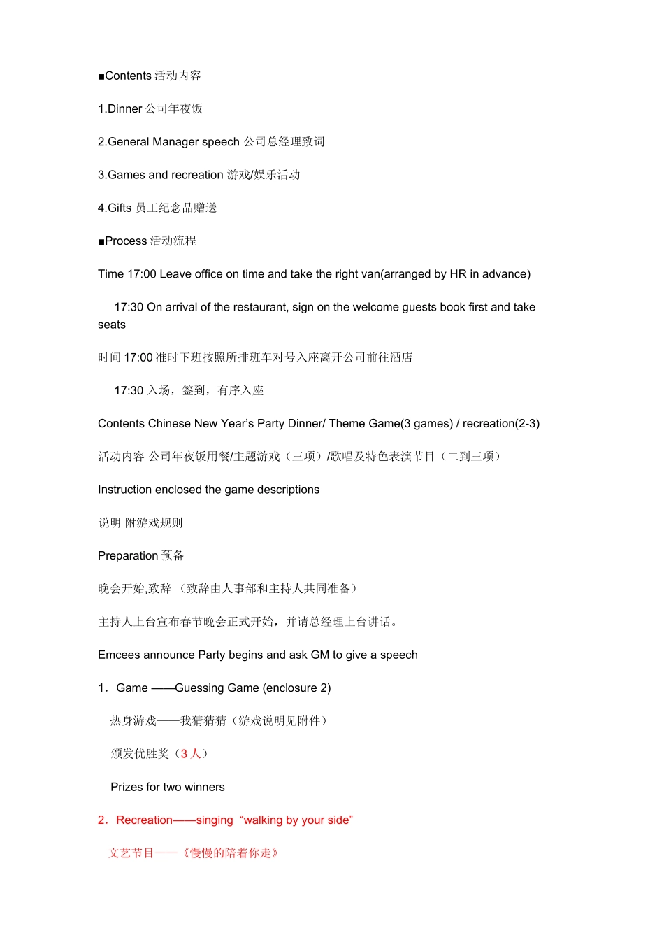 公司新年晚会策划方案及经典游戏_第2页