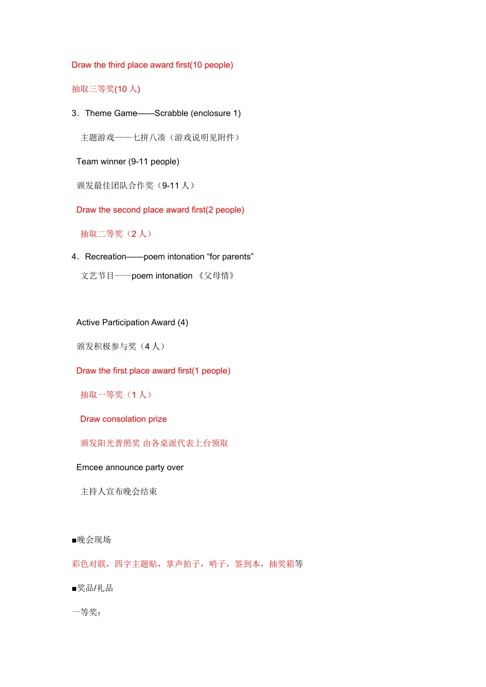 公司新年晚会策划方案及经典游戏_第3页