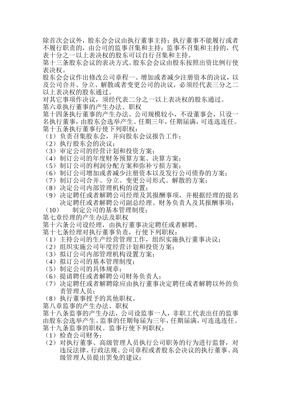 公司章程电子稿_第2页