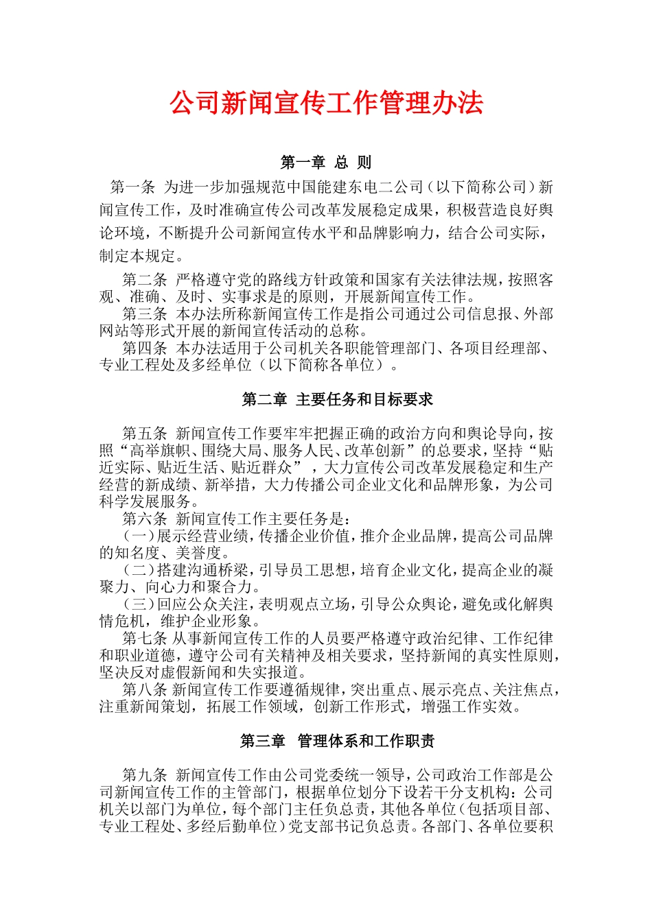 公司新闻宣传工作管理办法_第1页