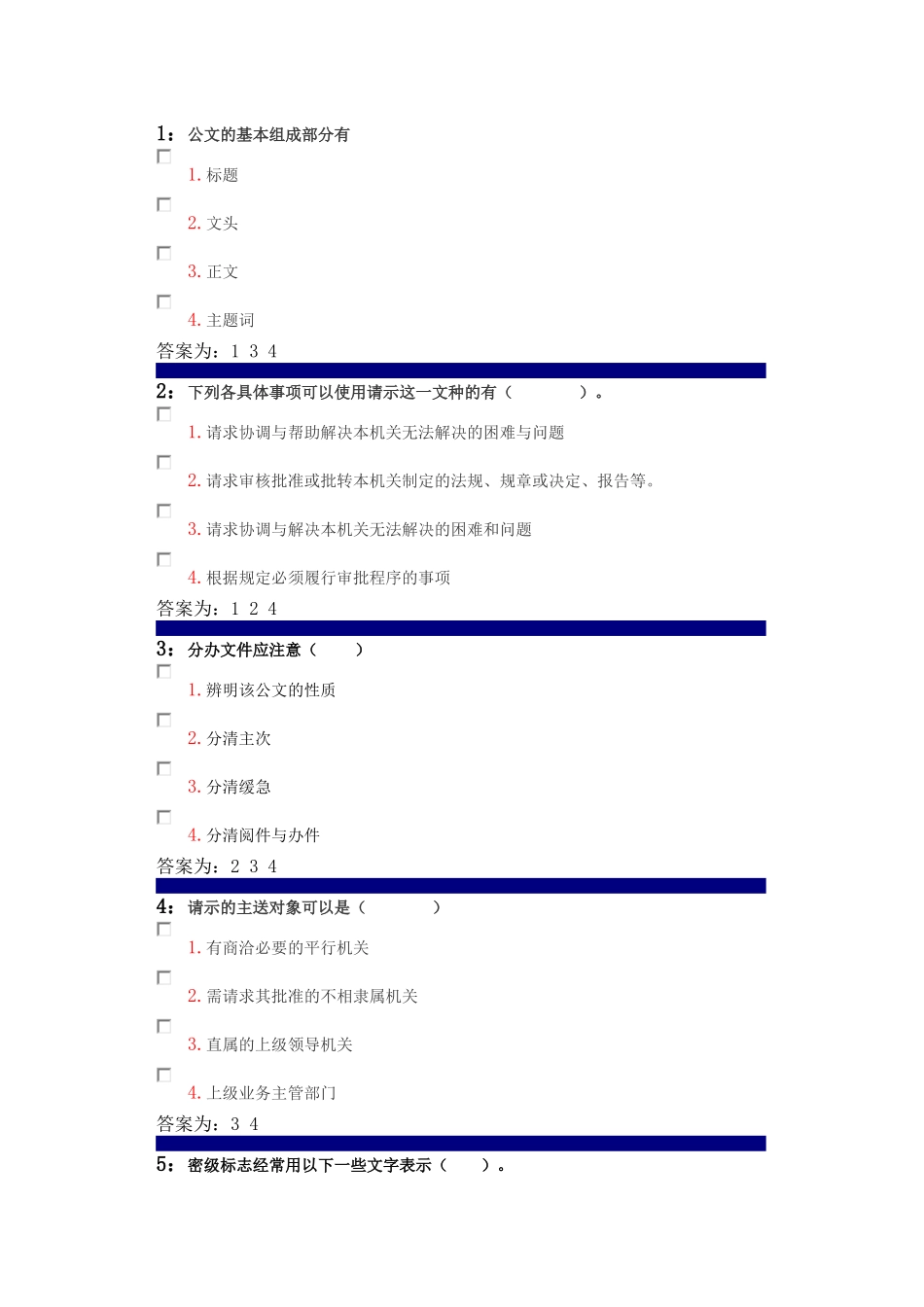 公文写作多选题_第1页