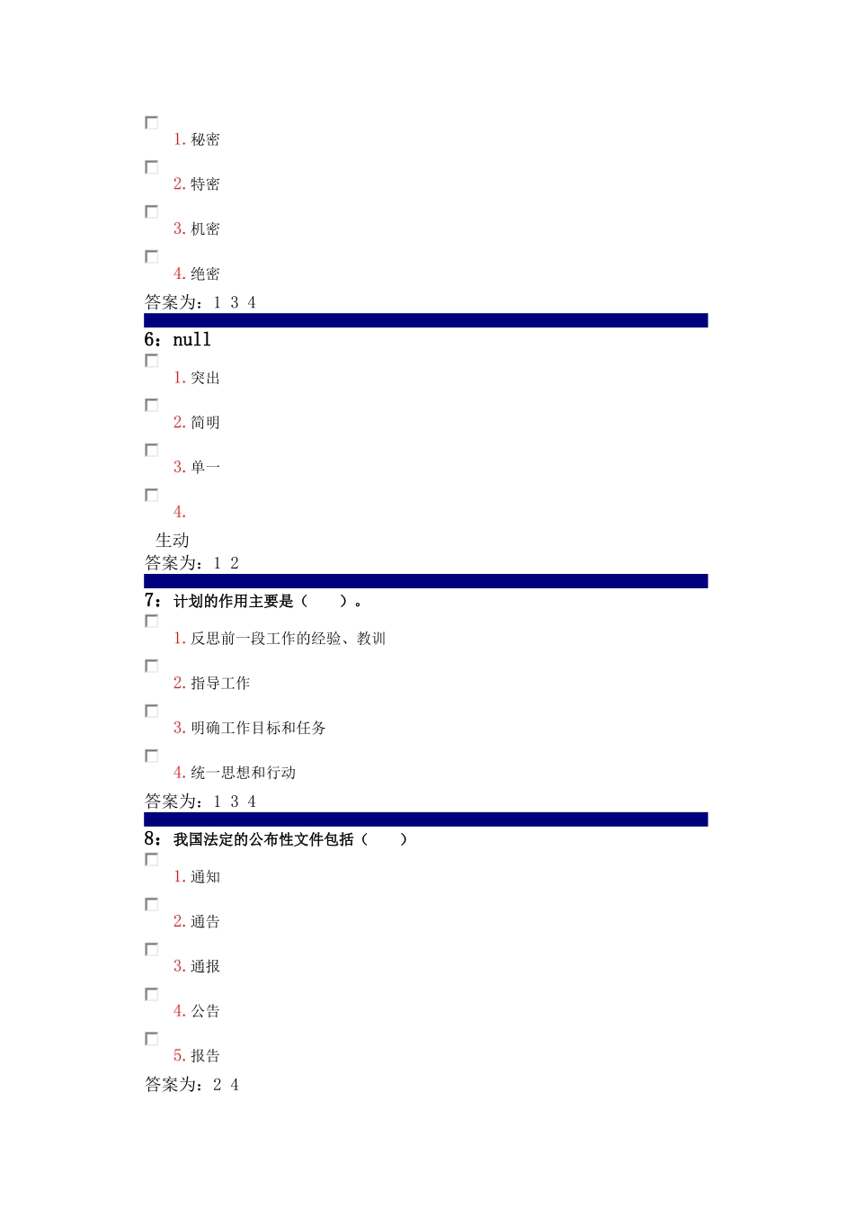 公文写作多选题_第2页