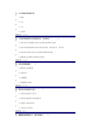 公文写作多选题