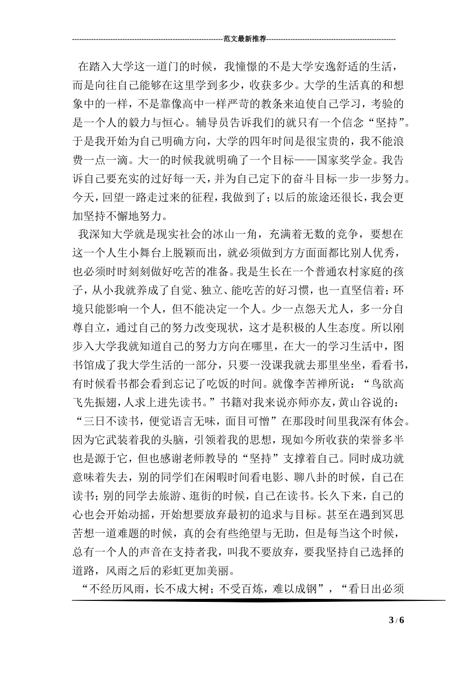 公司新闻宣传工作先进集体事迹材料_第3页