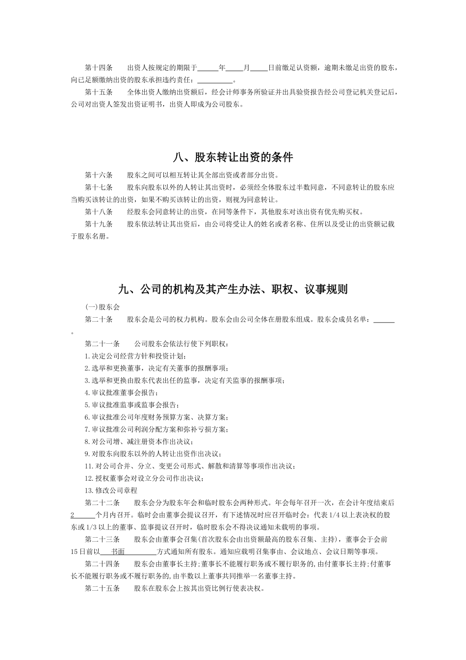 公司章程范本(同名6730)_第3页