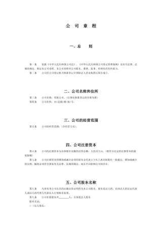 公司章程范本(同名6730)