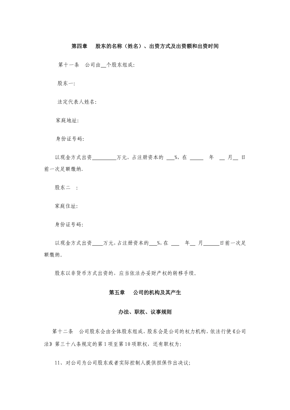 公司章程范本(同名12965)_第3页