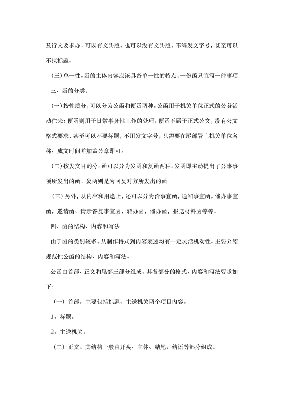 公文写作范例大全.doc_第2页
