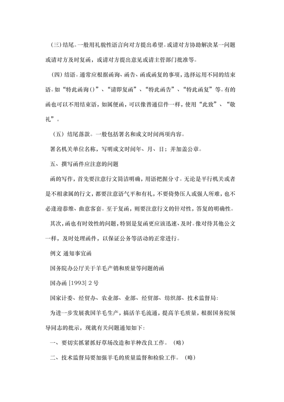 公文写作范例大全.doc_第3页