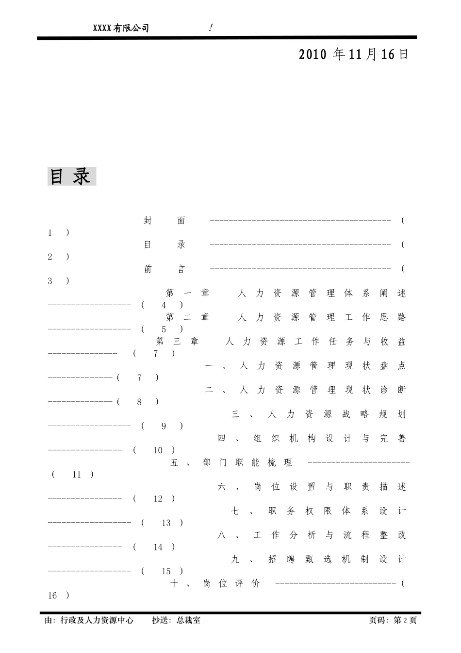 公司人力资源管理咨询思路很好_第2页