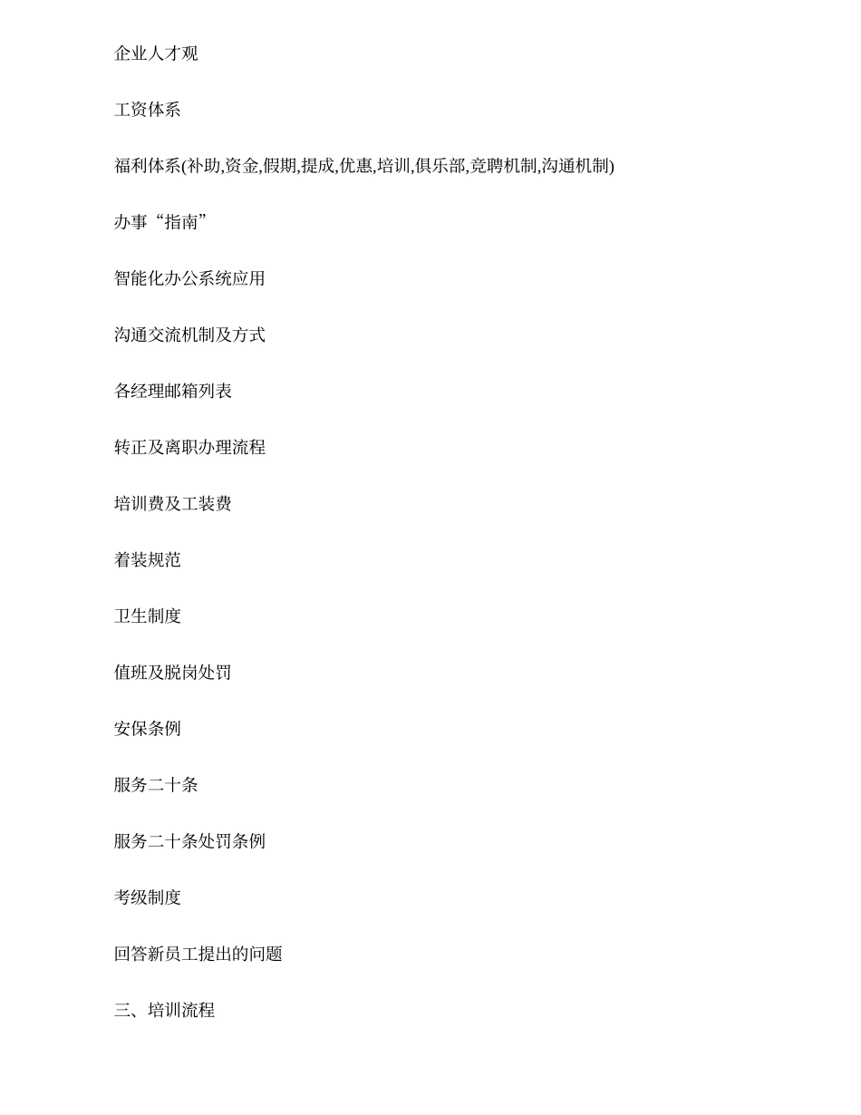 公司新员工培训方案_第2页