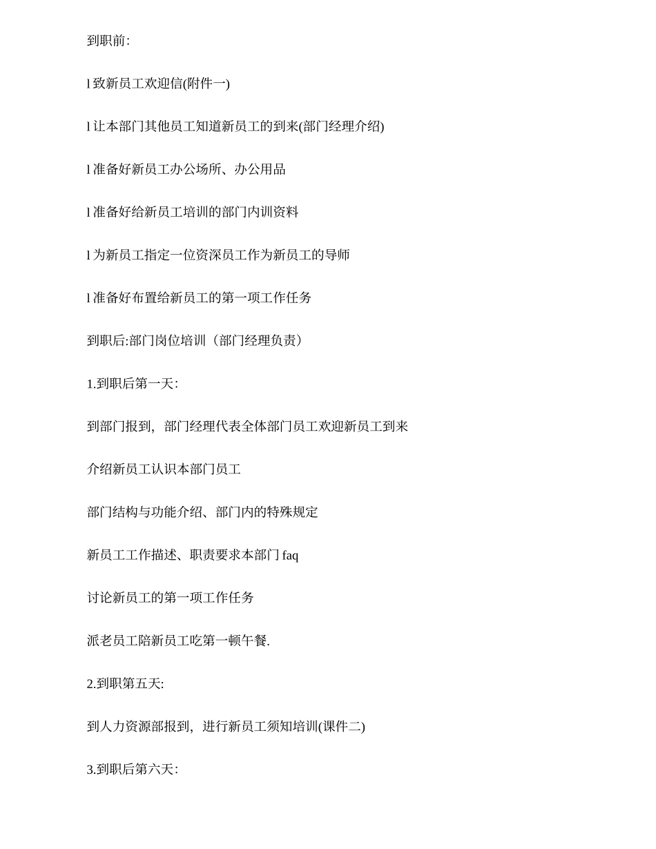 公司新员工培训方案_第3页