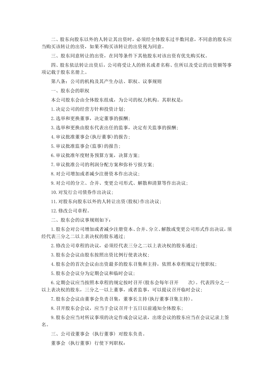 公司章程范本_第2页