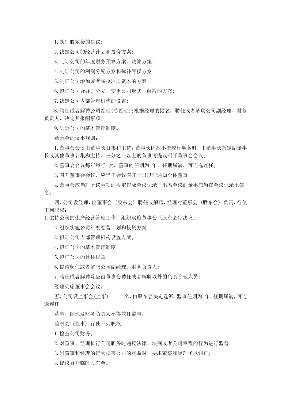 公司章程范本_第3页