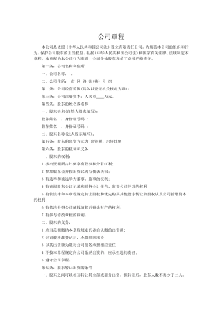 公司章程范本