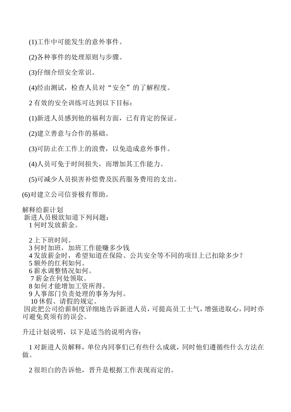 公司新员工培训技巧_第2页