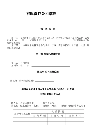 公司章程范本多人股东