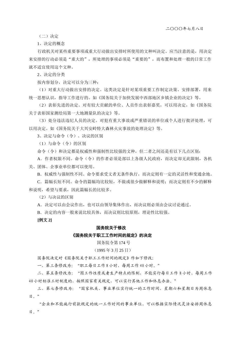 公文写作范文_第2页