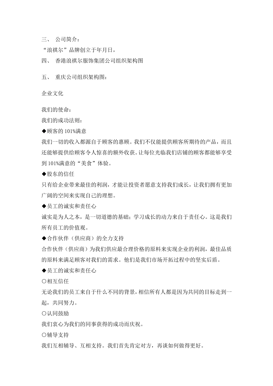 公司新员工入职培训方案_第3页
