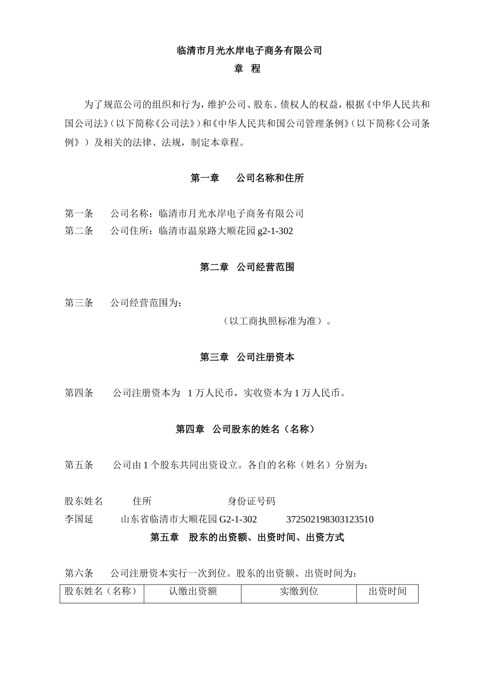 公司章程范本免费_第1页